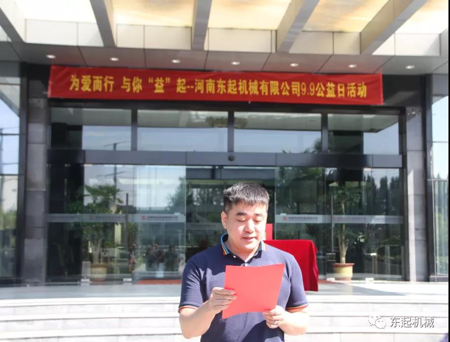 “豫”你“益”起，為愛而行 |東起集團(tuán)愛心捐贈(zèng)成功